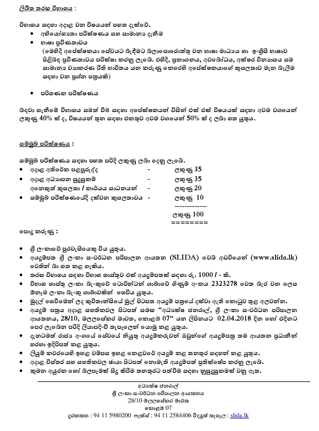 Management Assistant - Sri Lanka Institute of Development Administration (SLIDA)